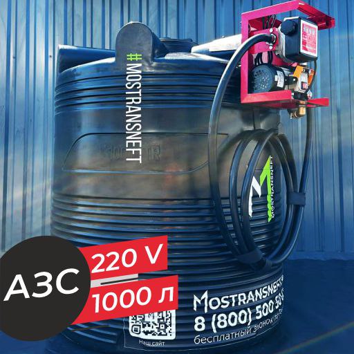 азс 1000 л бизнес класса с насосом и счетчиком 220v купить в Липецке