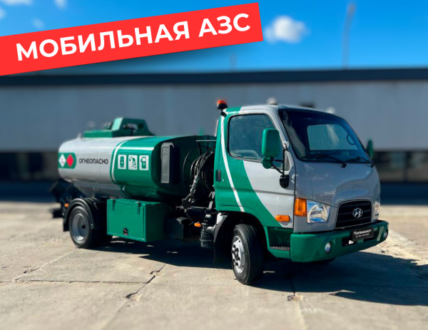 мобильная азс на 4870 литров купить по цене от 2&nbsp;990&nbsp;000 ₽ в Липецке