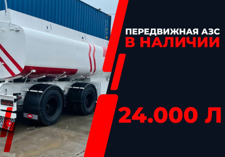 передвижная топливозаправочная станция 24000 литров модульного типа купить в Липецке